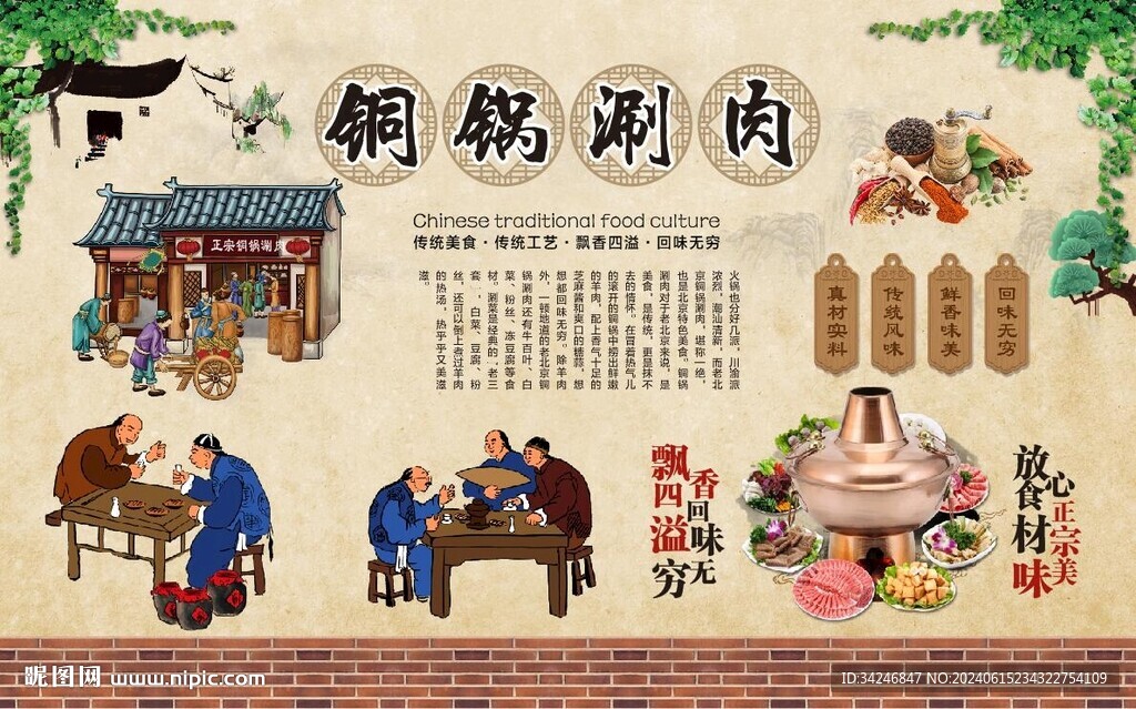 铜锅涮肉