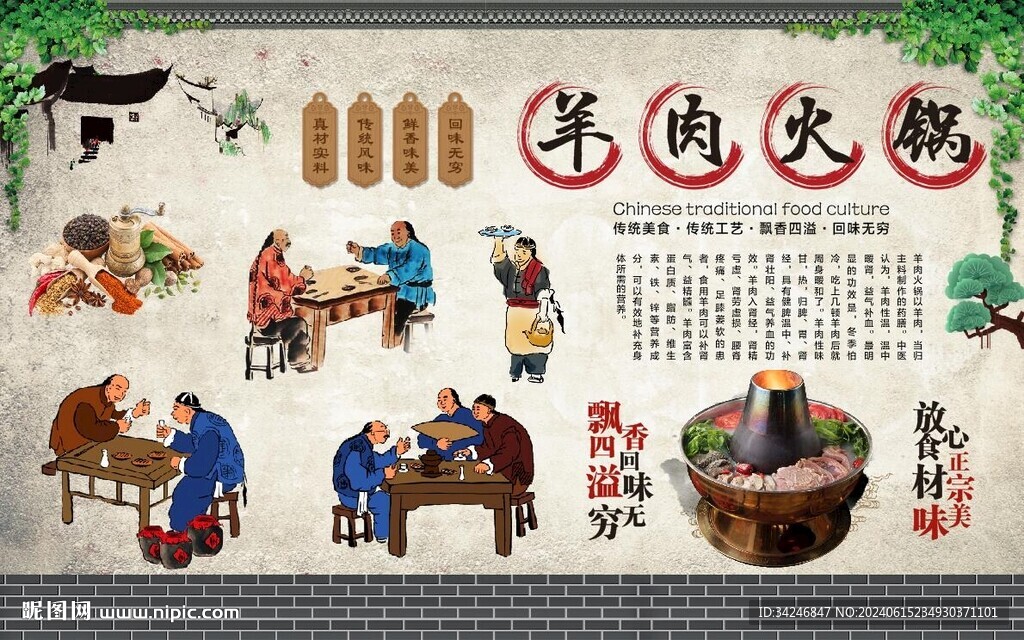 羊肉火锅