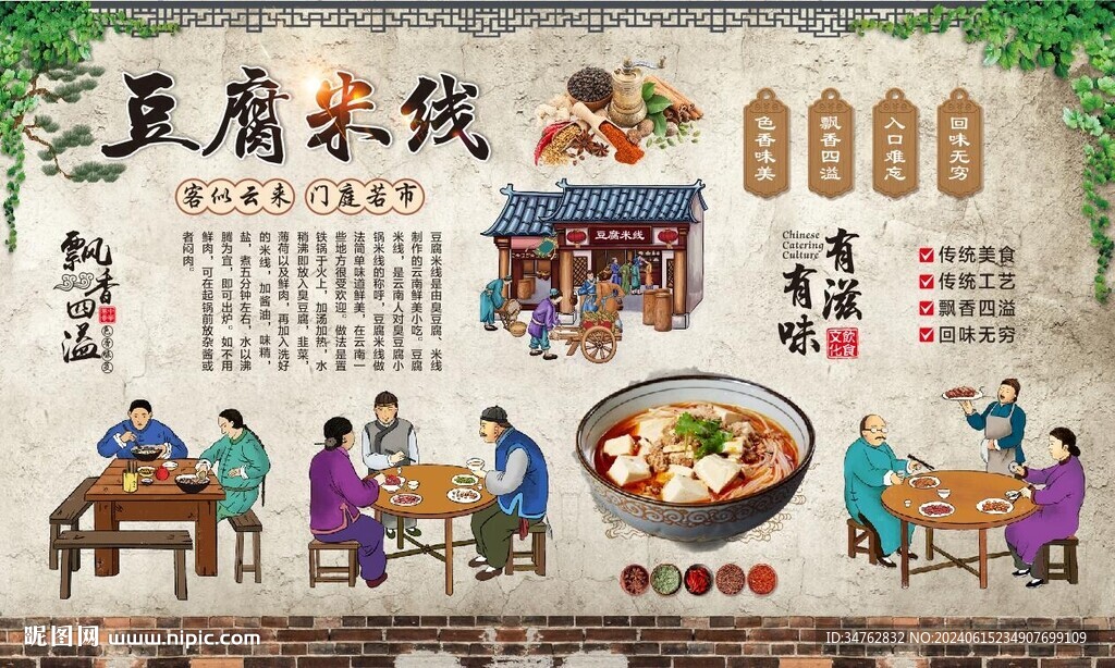 豆腐米线
