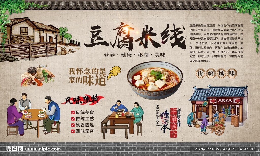 豆腐米线