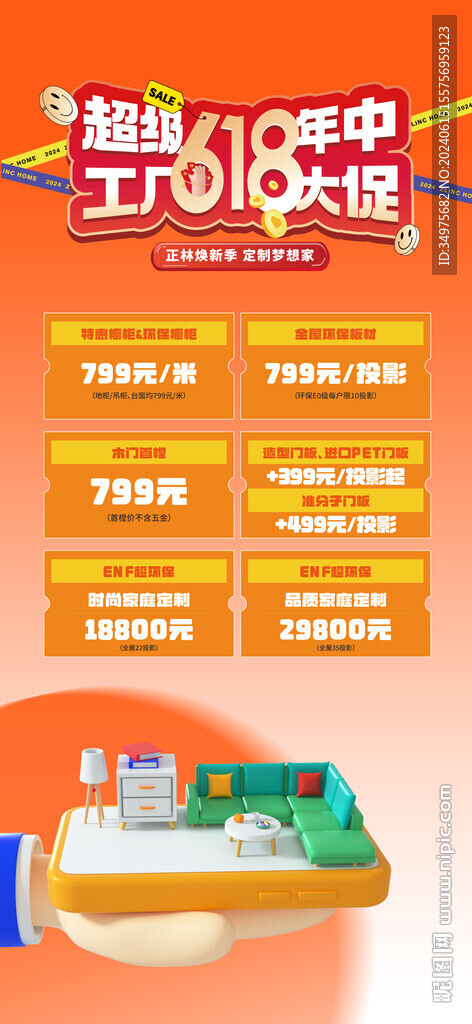 618活动