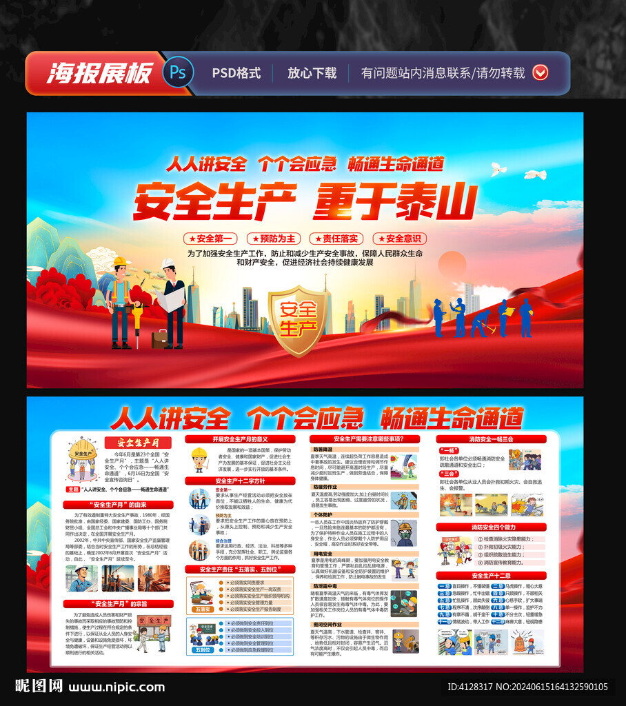 安全生产