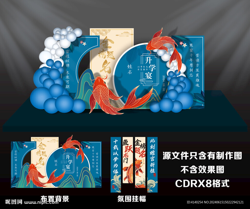 升学宴