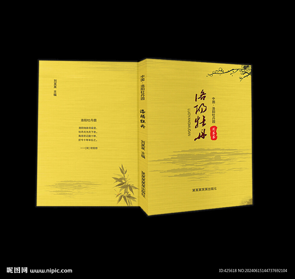 洛阳牡丹封面