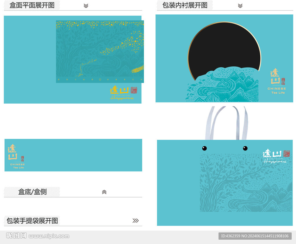 远山AI礼盒包装