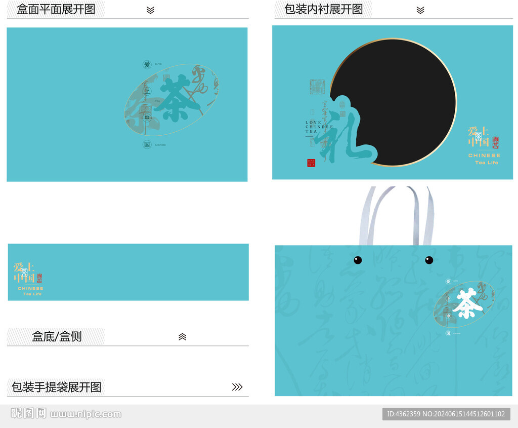 爱上中国茶AI礼盒包装
