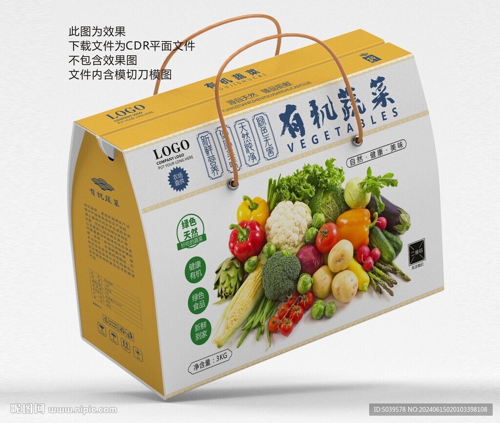 精品有机蔬菜礼盒平面展开图