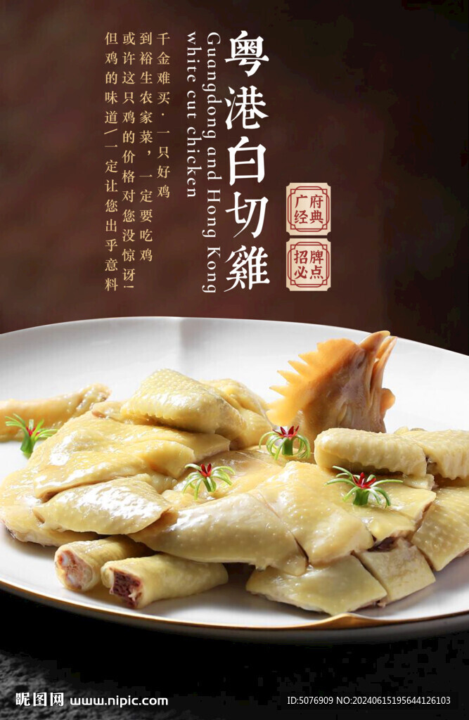 白切鸡