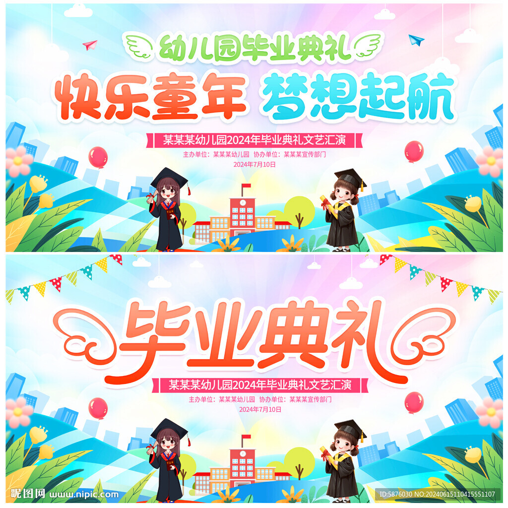 毕业典礼