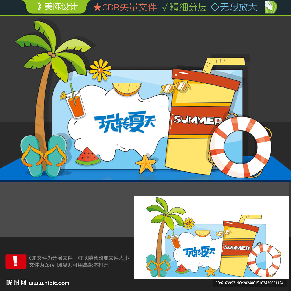 夏天美陈