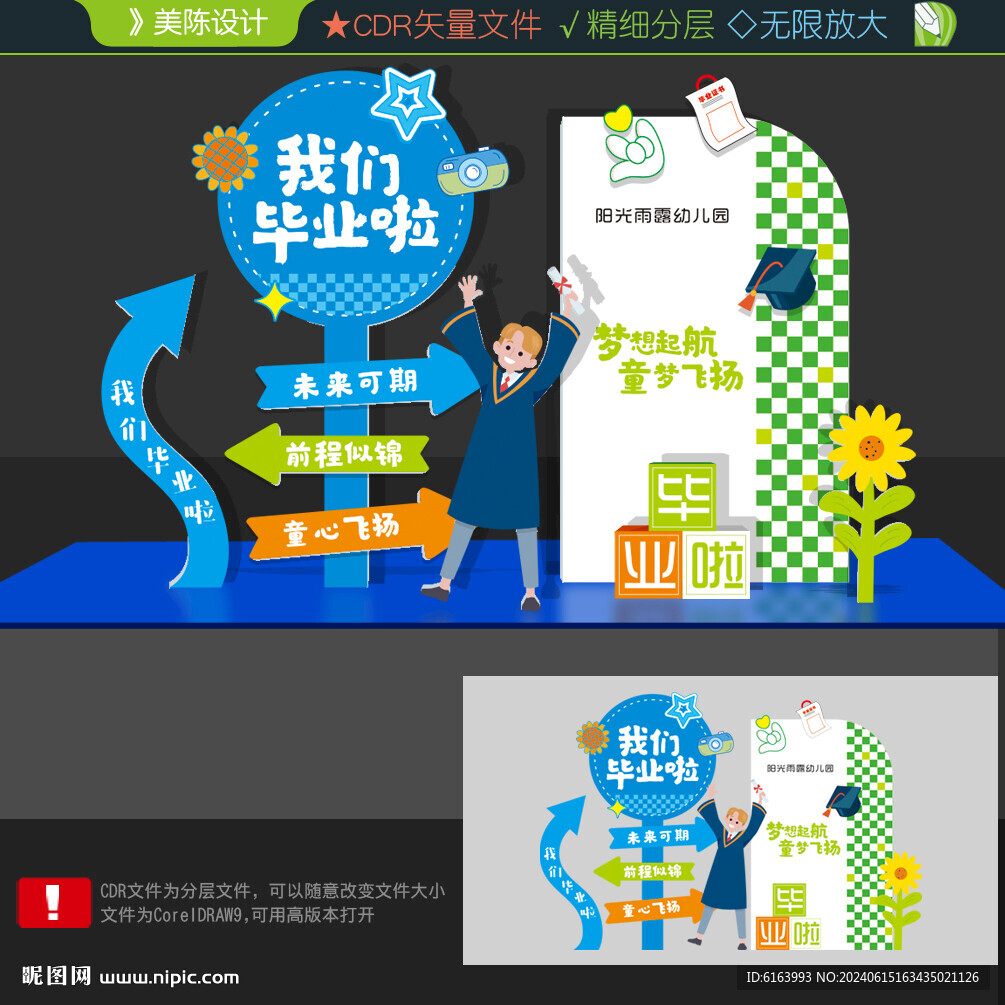 幼儿园毕业美陈