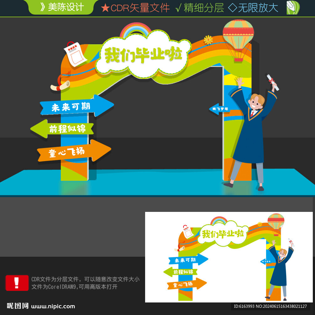幼儿园毕业美陈