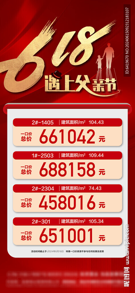 618遇上父亲节红金特价房源
