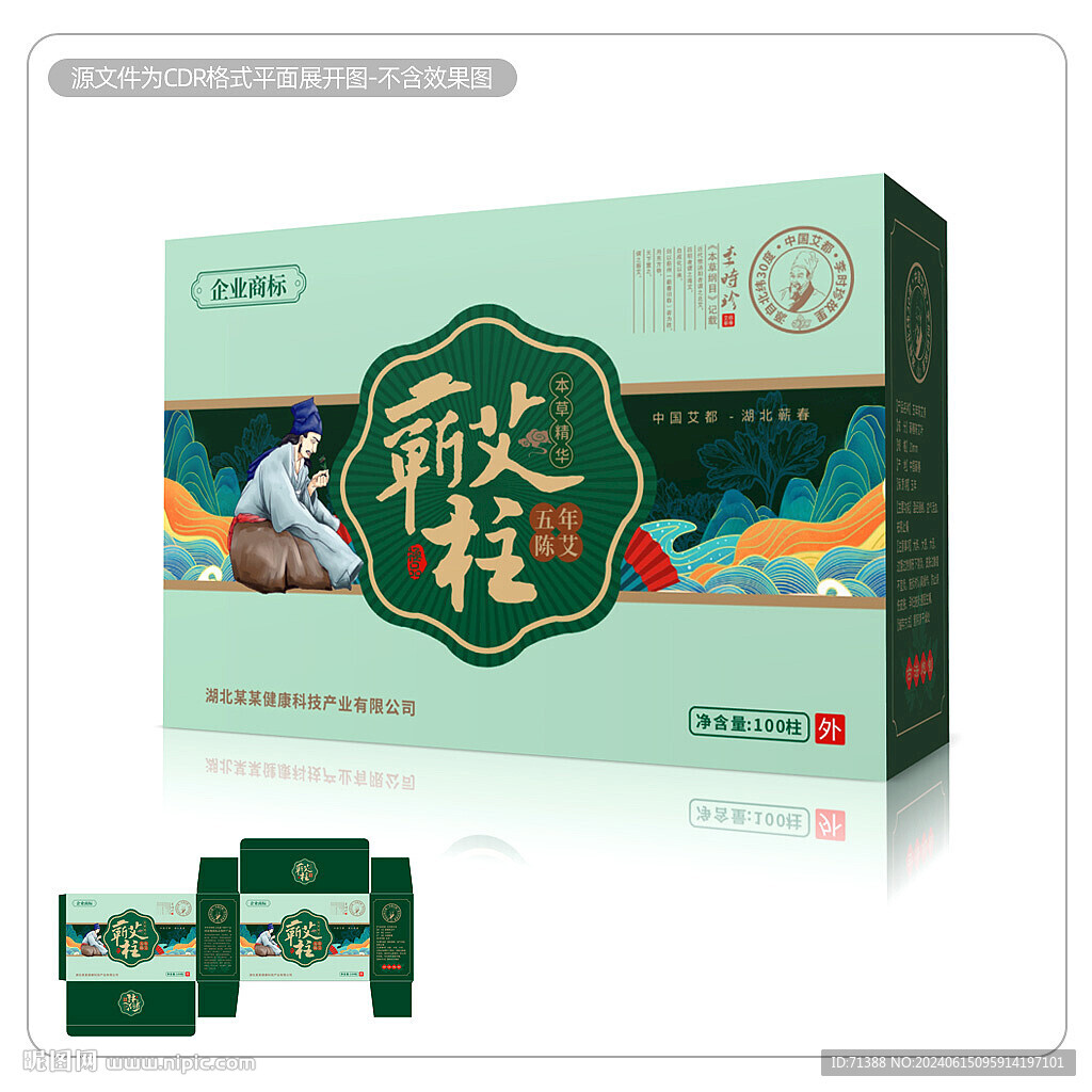 蕲艾条蕲艾柱包装盒