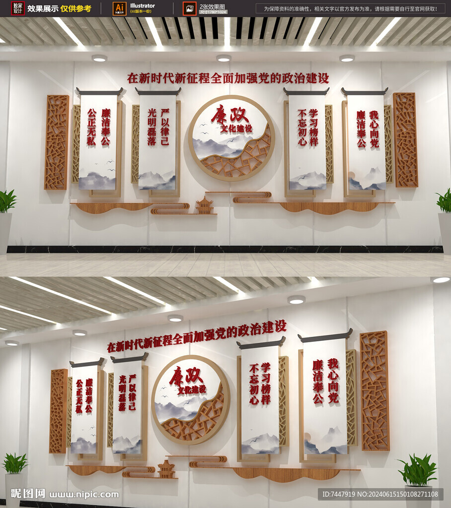 廉政格言党建文化墙