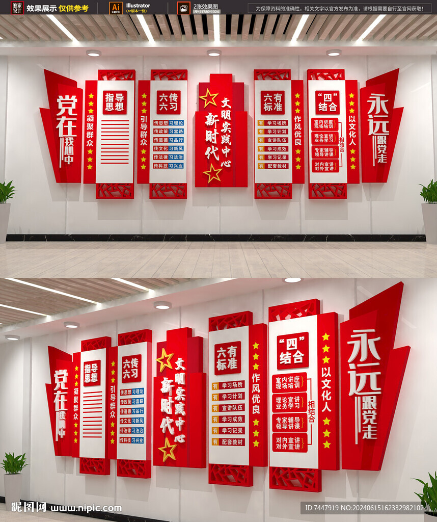 新时代中心党建文化墙