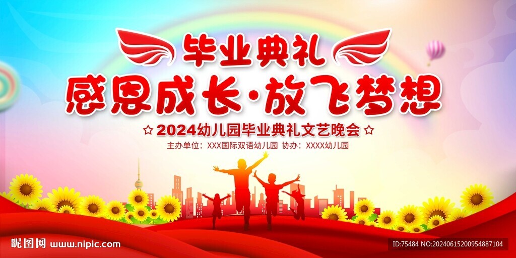 小学幼儿园毕业典礼展板