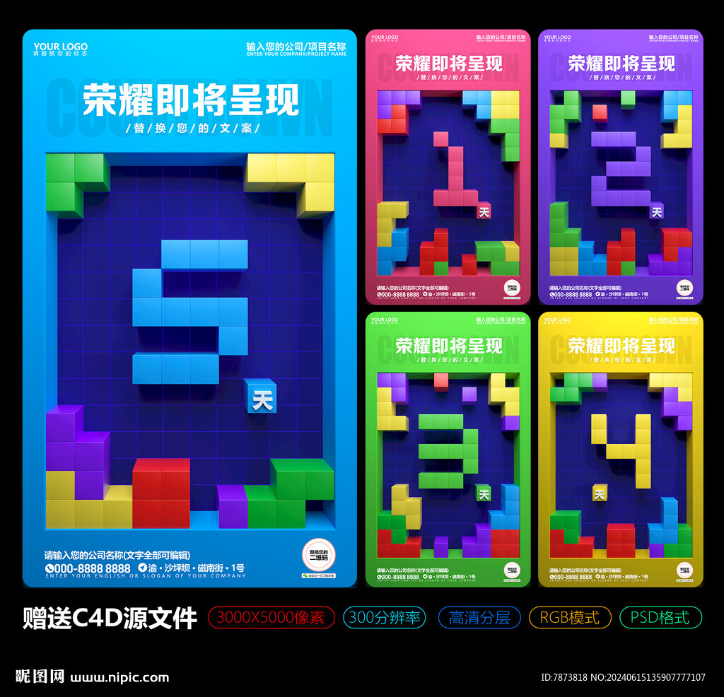 俄罗斯方块立体3D倒计时