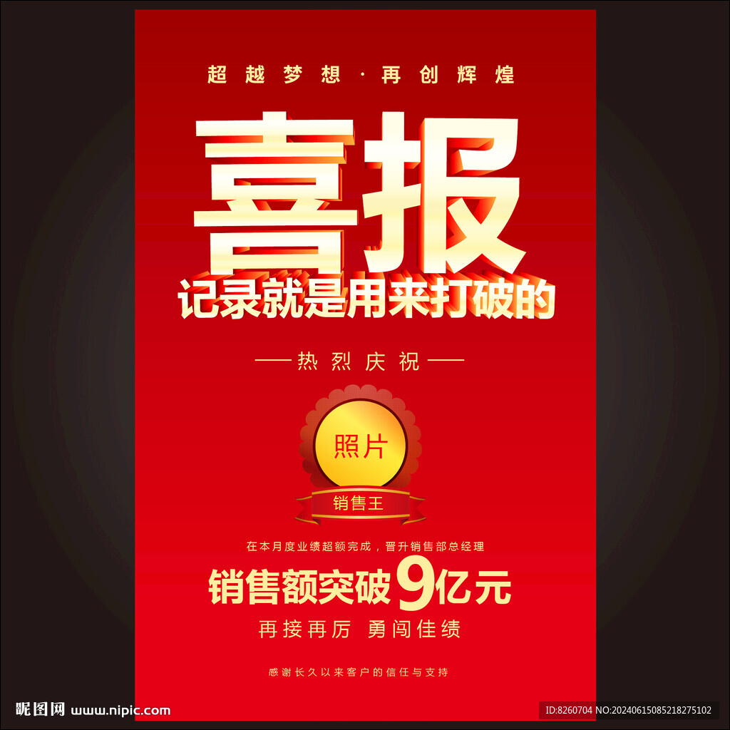 喜报 