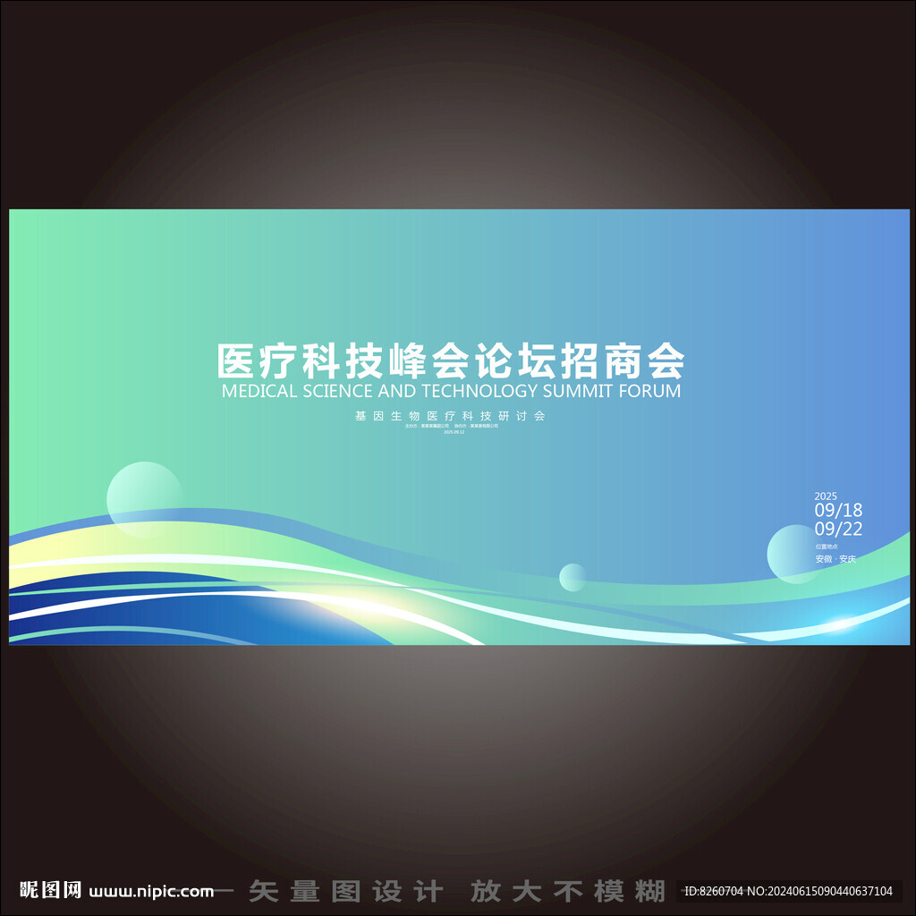 智慧医疗科技KV峰会
