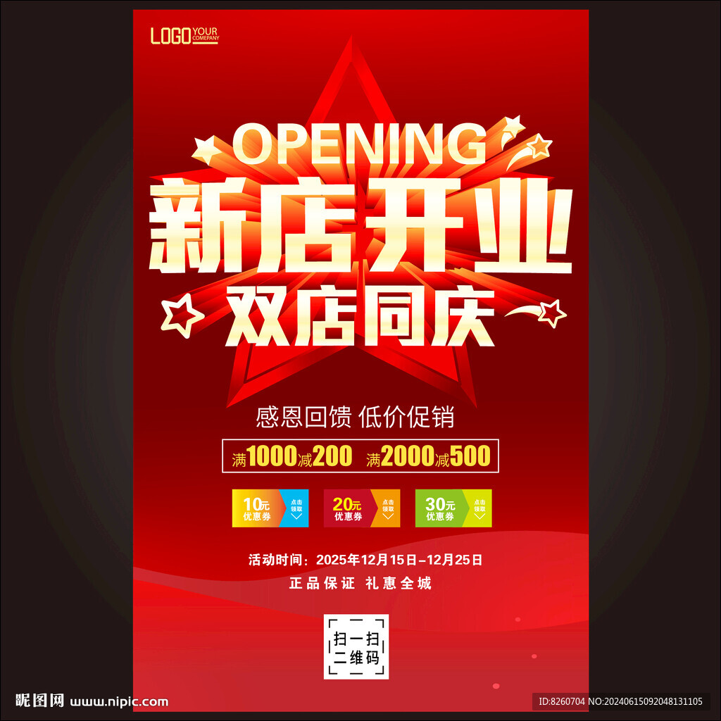 新店开业双店同庆