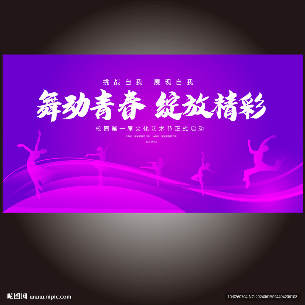 舞蹈舞台背景