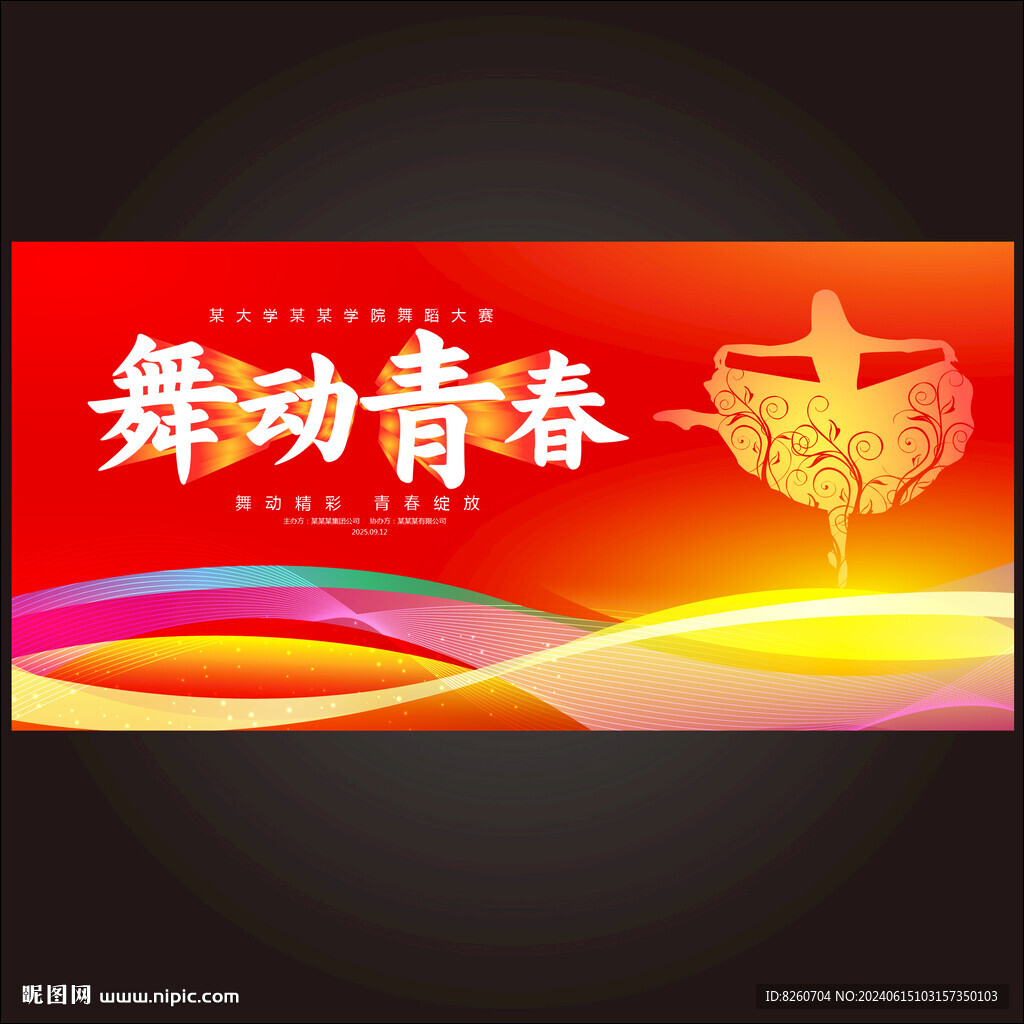 舞蹈 