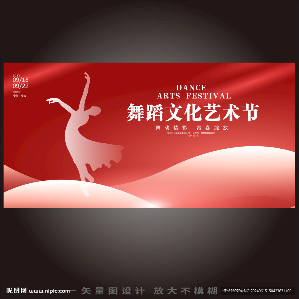 校园艺术节 