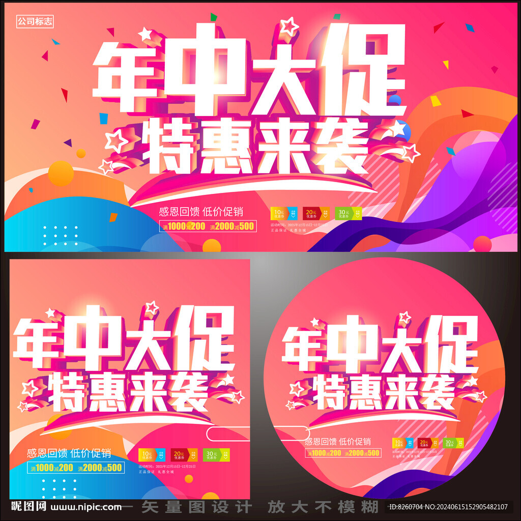 年中大促  
