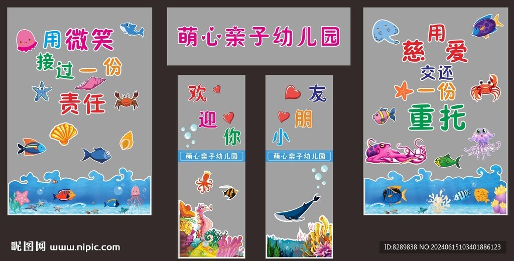 幼儿园玻璃窗