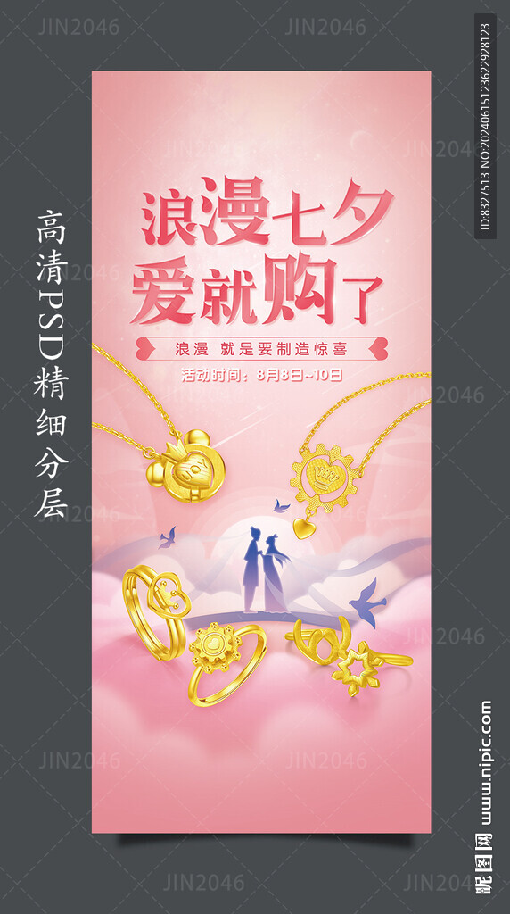 黄金促销海报