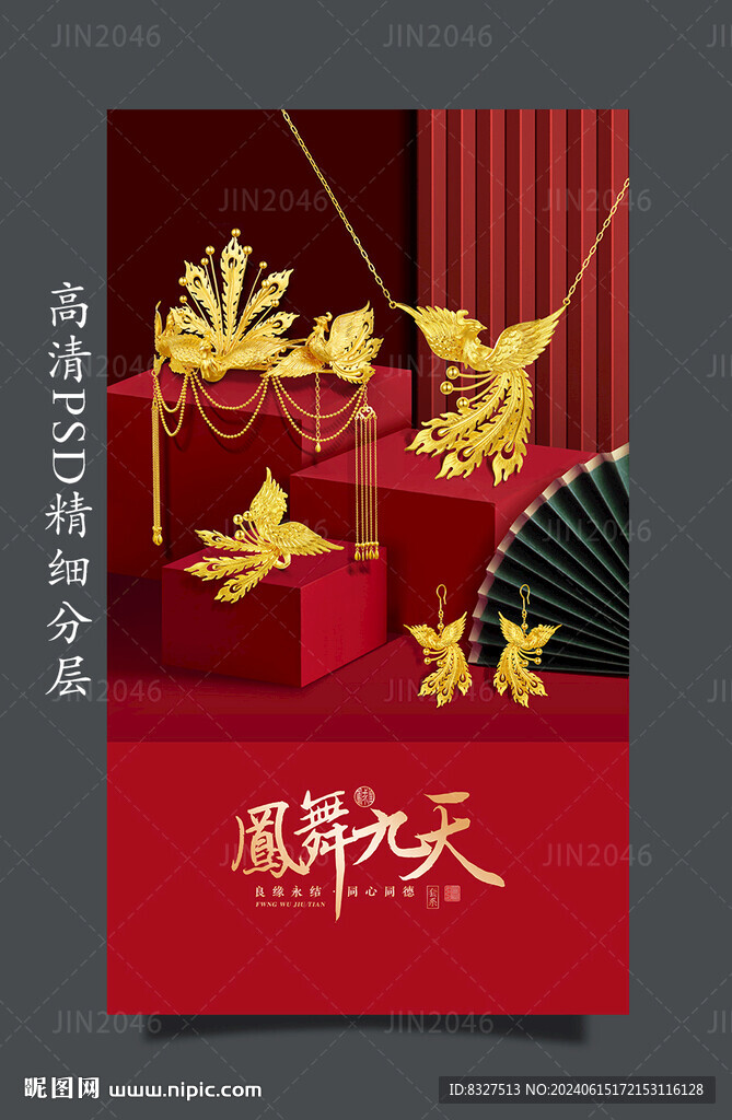 黄金首饰