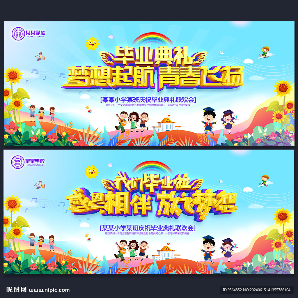 毕业典礼