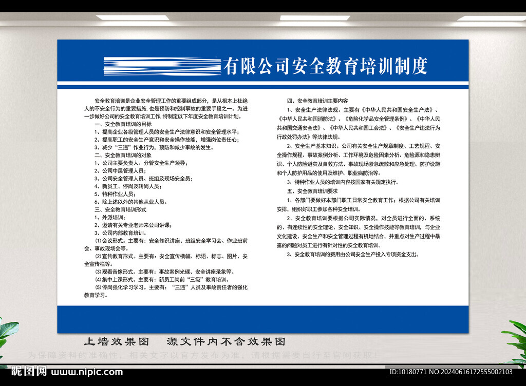 安全教育培训制度