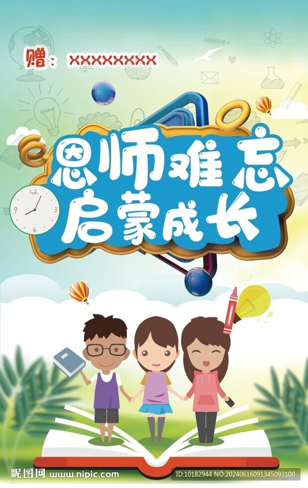 幼儿园锦旗