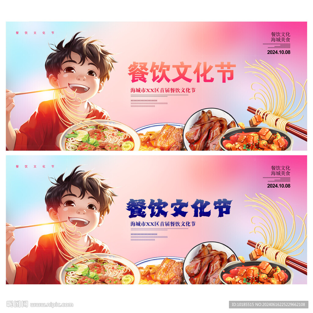 餐饮文化节