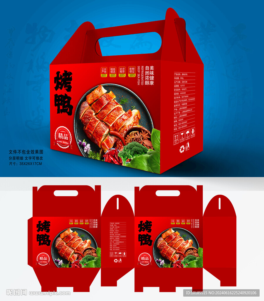 烤鸭包装