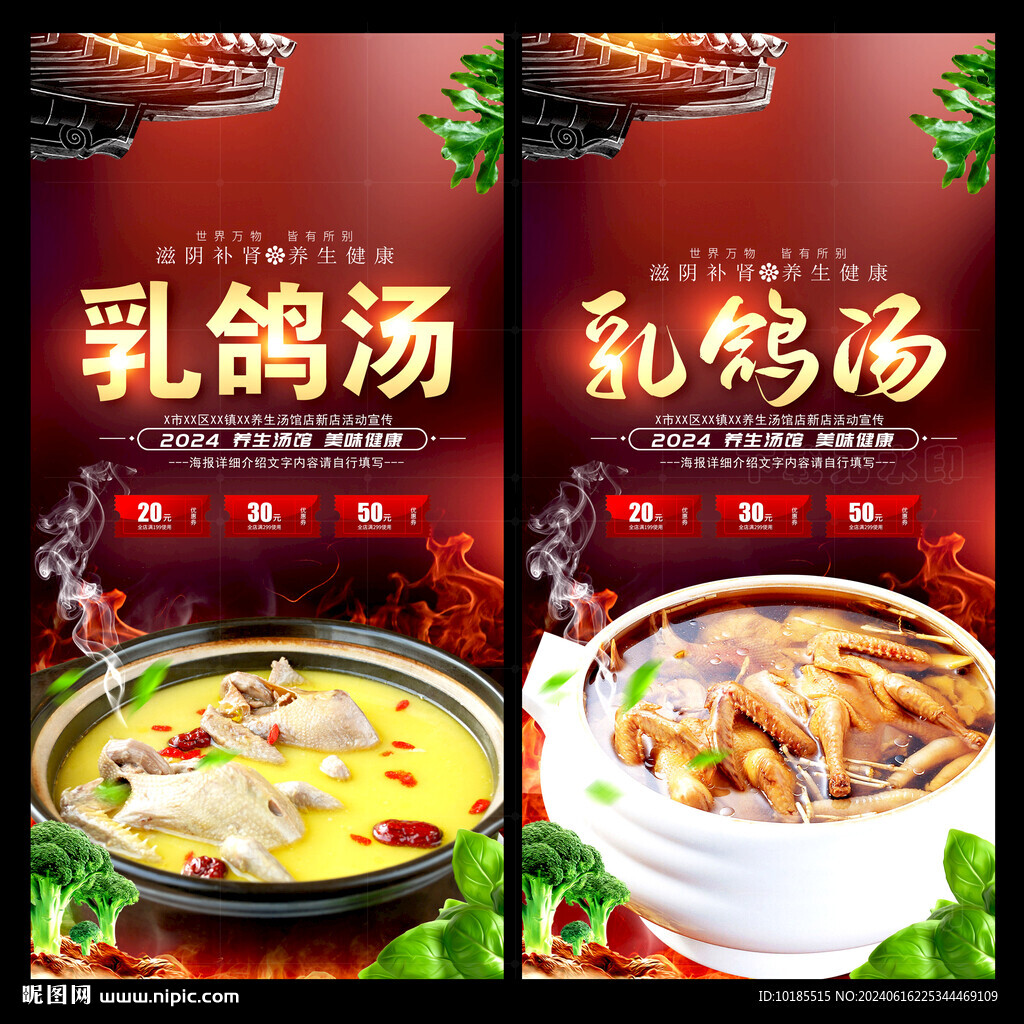 乳鸽汤