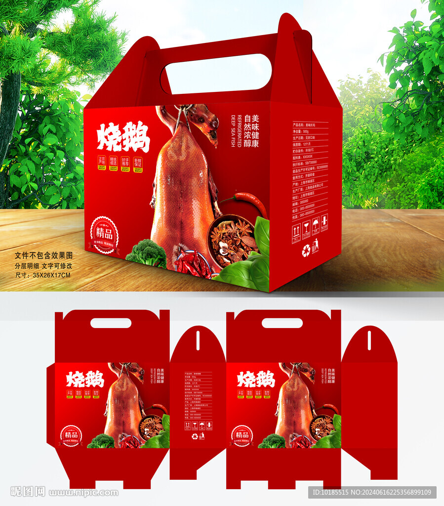 烧鹅包装 卤鹅礼盒