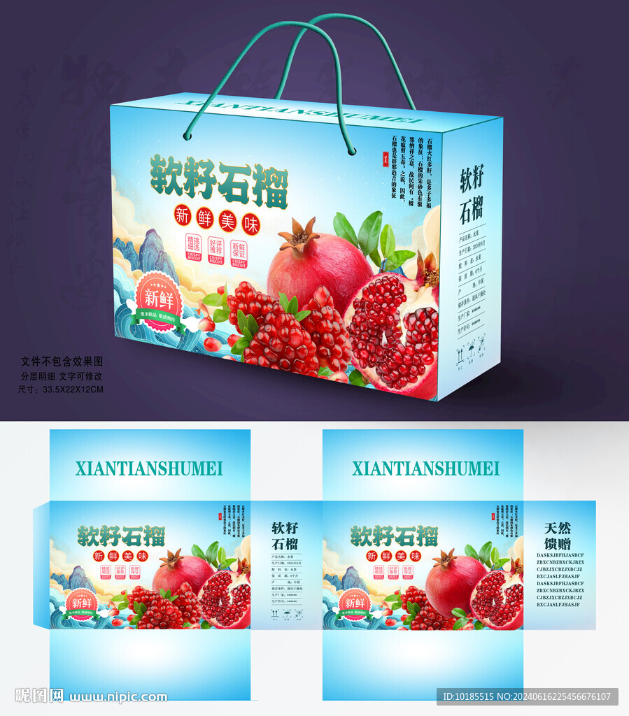 石榴包装