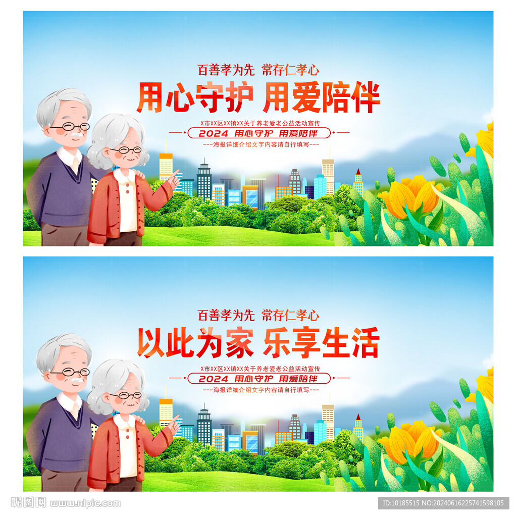 养老