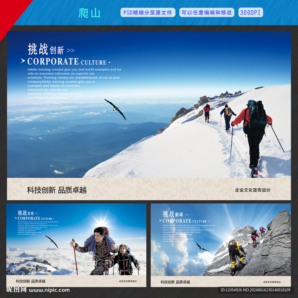 户外爬山
