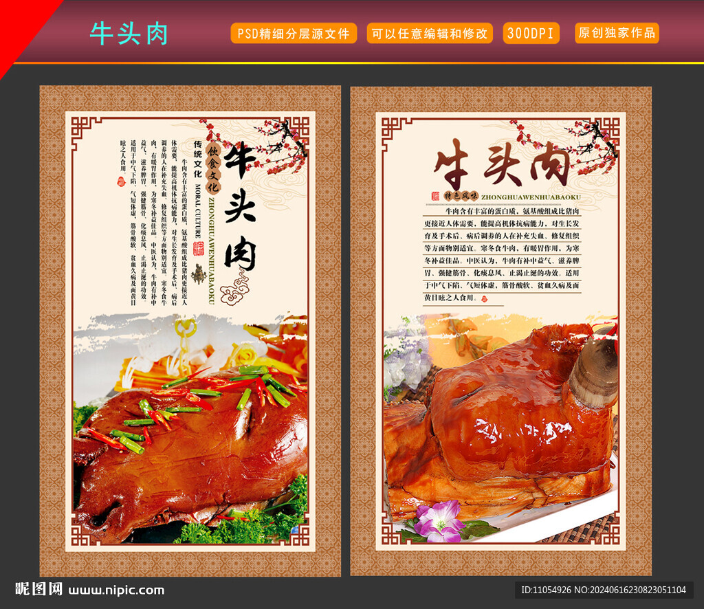 牛头肉