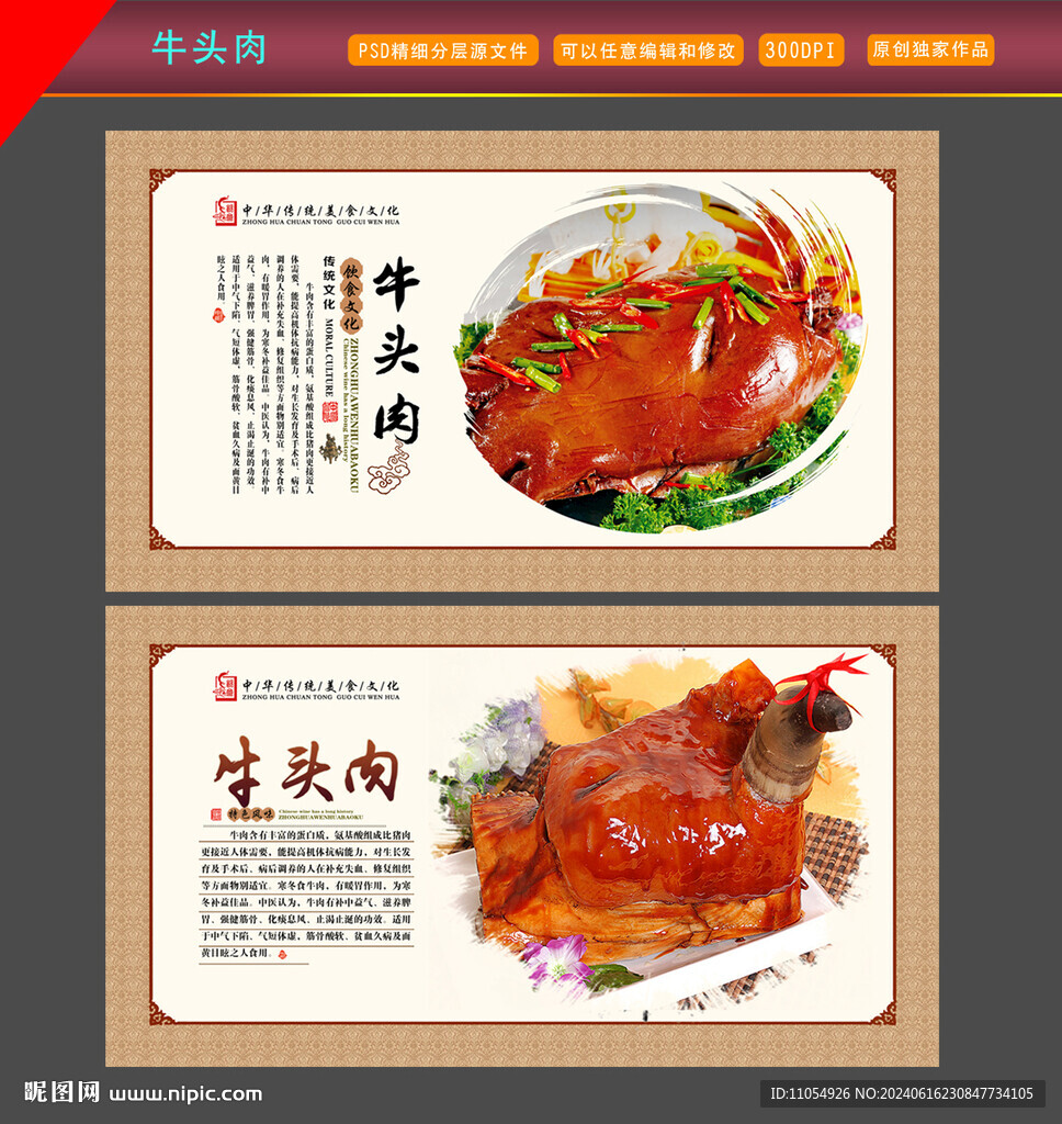 牛头肉