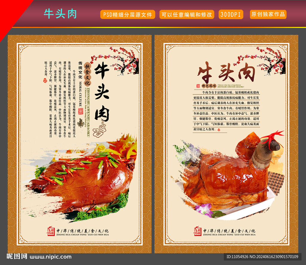 牛头肉
