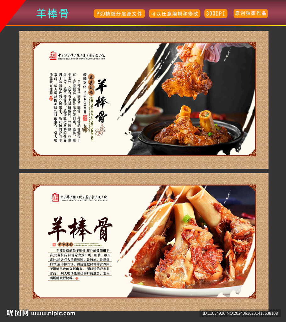 羊棒骨