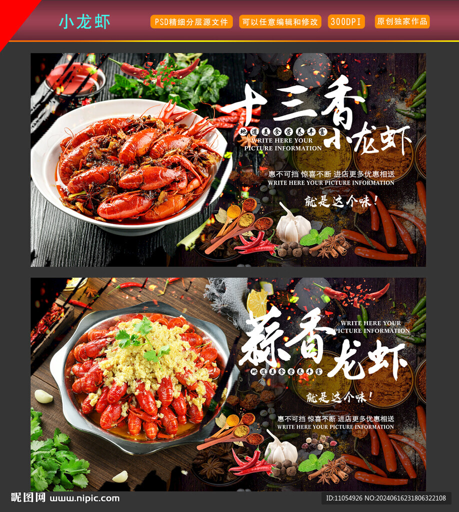 小龙虾
