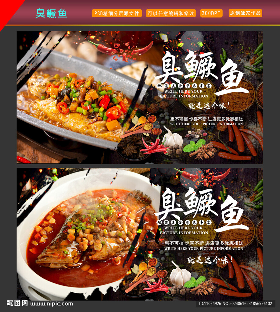臭鳜鱼