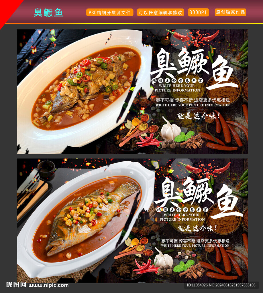 臭鳜鱼