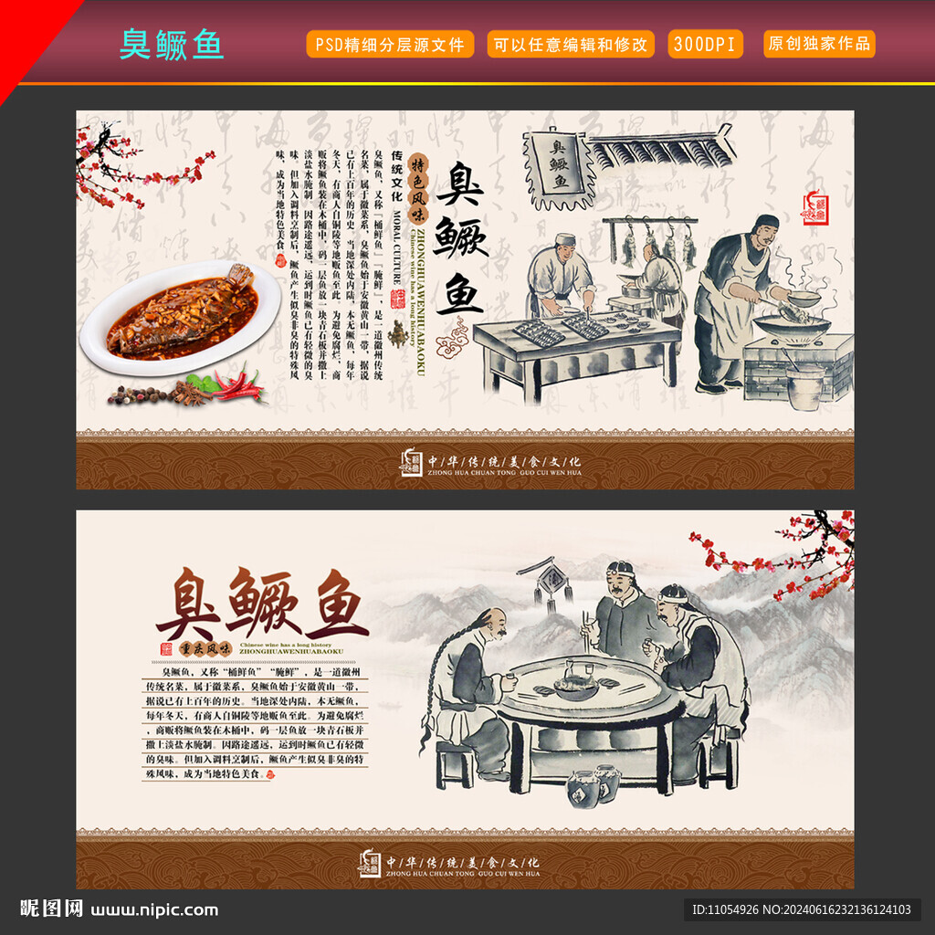 臭鳜鱼